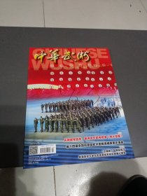 中华武术2021-7