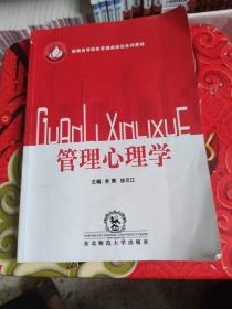 管理心理学 李雷