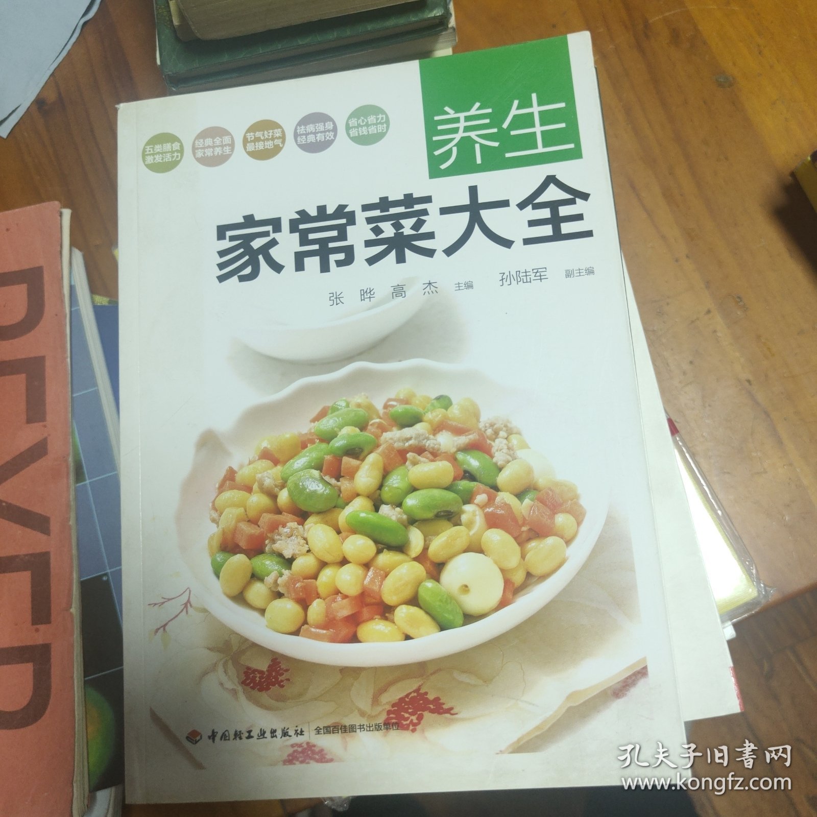 养生家常菜大全