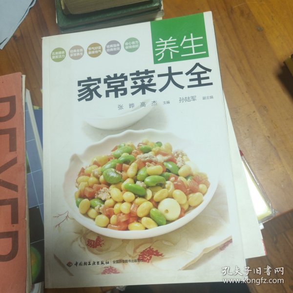 养生家常菜大全