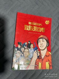 奋进新时代致敬劳动者 中学版