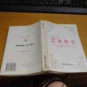 艺术哲学：《傅雷译文集》