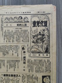 现代儿童 1947 创刊号 民国三十六年 孤本