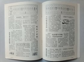 1987自我保健历书