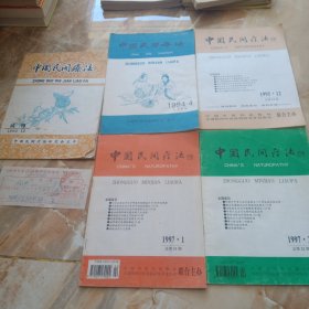 中国民间疗法 五册合售