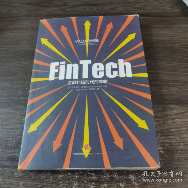 FinTech，金融科技时代的来临
