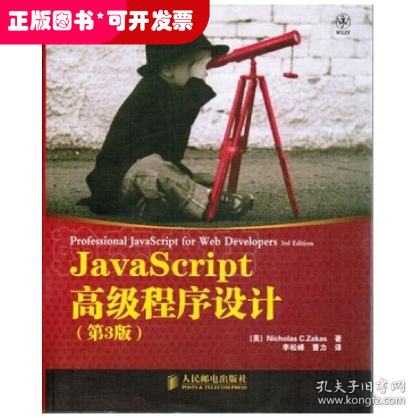 JavaScript高级程序设计（第3版）