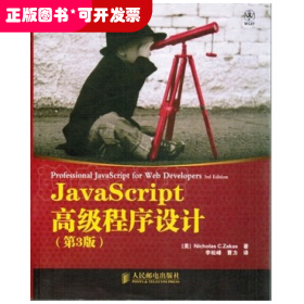 JavaScript高级程序设计（第3版）