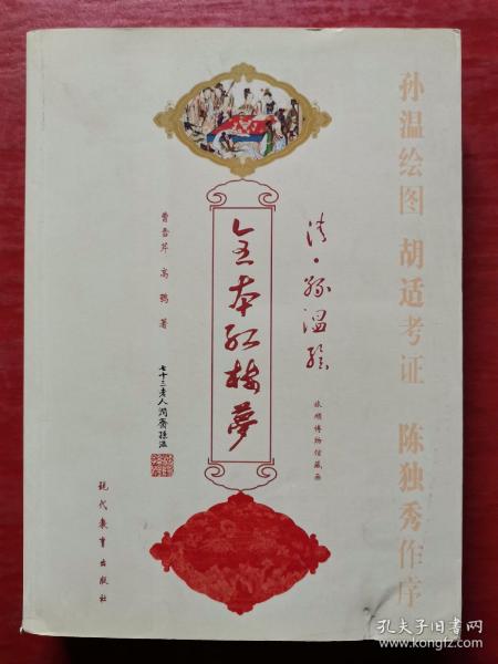 全本红楼梦（中册）