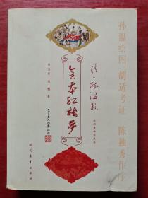 全本红楼梦（中册）