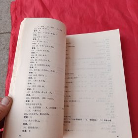 全国中医学院考试题解 第一，二，三分册 （3本和售）