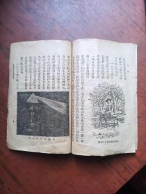 民国版小学生文库 第一集 传记类 ---牛顿
