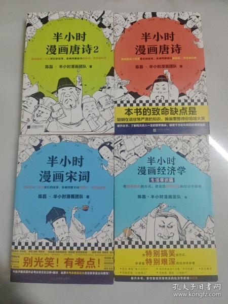 半小时漫画宋词（漫画科普开创者二混子新作！全网粉丝700万！别光笑！有考点！）