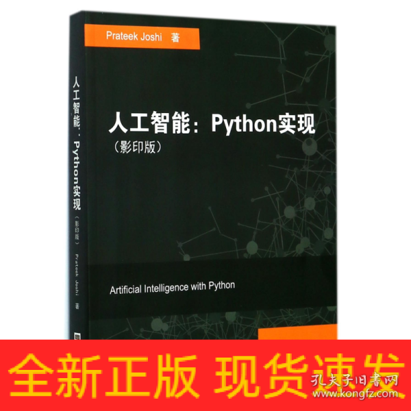 人工智能：Python实现（影印版 英文版）