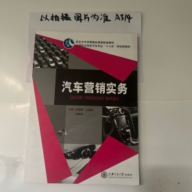 汽车营销实务