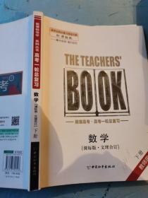 高考一轮总复习 : 人教A版. 数学. 理科