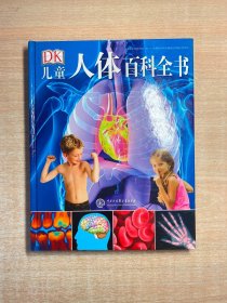 DK儿童人体百科全书