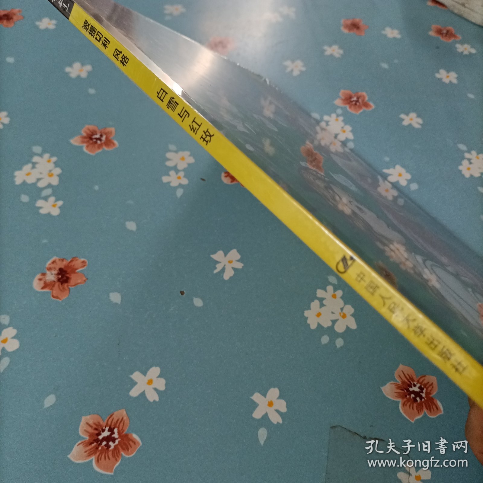 白雪和红玫