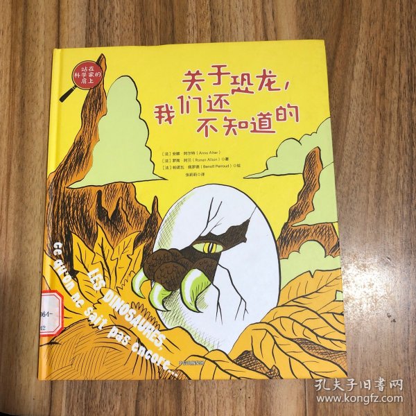 站在科学家的肩上：关于恐龙，我们还不知道的