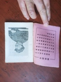 学习资料 2本合售