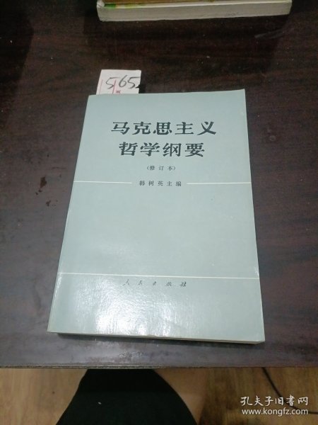 马克思主义哲学纲要