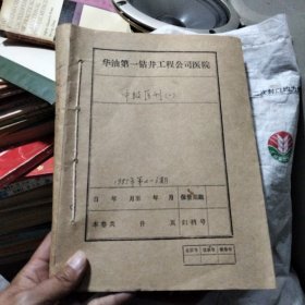 中级医刊1985年2-6期5本合售