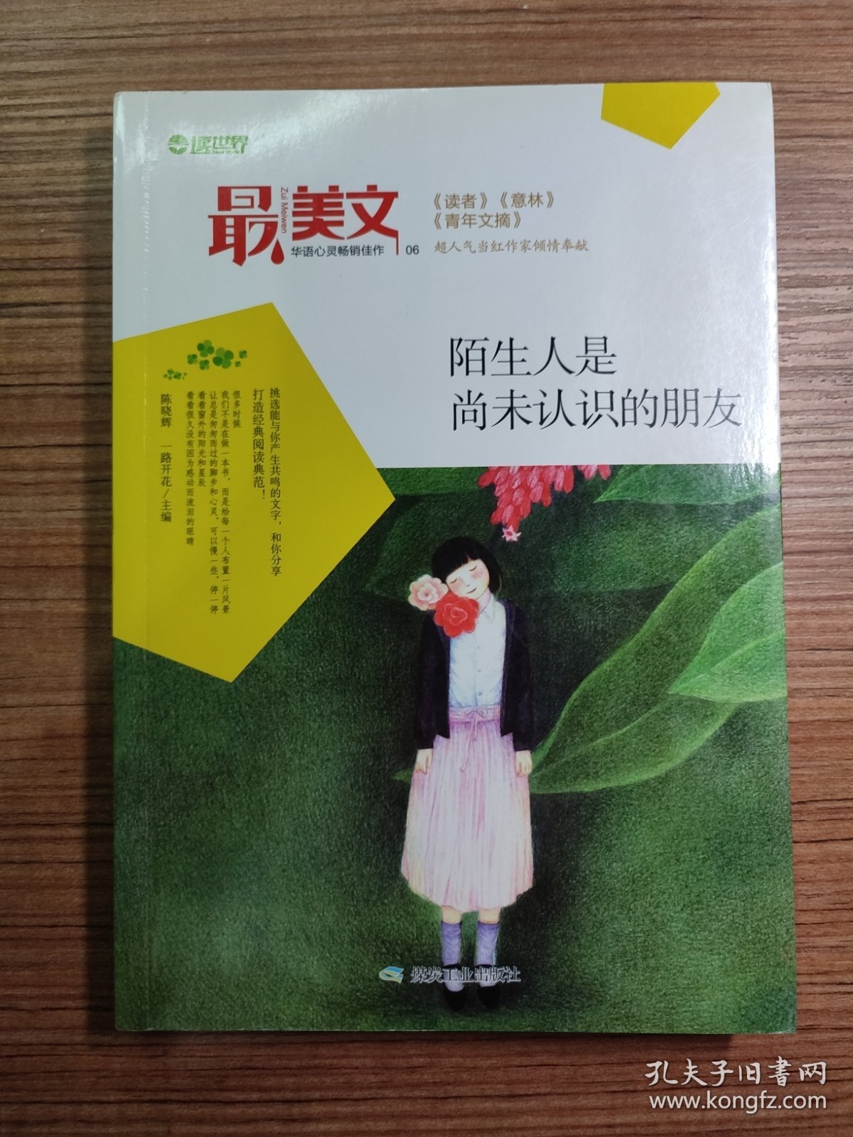 点击查看原图 陌生人是尚未认识的朋友/最美文(无笔迹)
