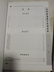 中华智慧教子经典全书卷一 卷二 2本合售