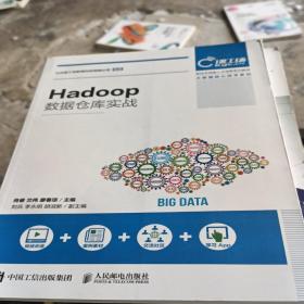 Hadoop数据仓库实战