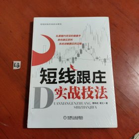 短线炒股实战技法系列：短线跟庄实战技法