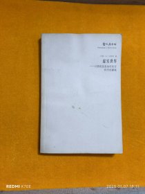 当代科普名著系列·虚实世界：计算机仿真如何改变科学的疆域