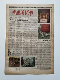 中国美术报（1986第23期）