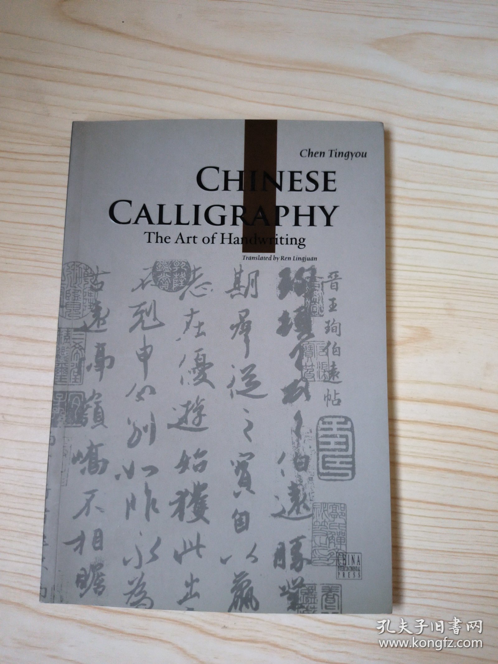 Chinese calligraphy中国书法（英）