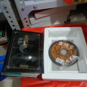 灵问书