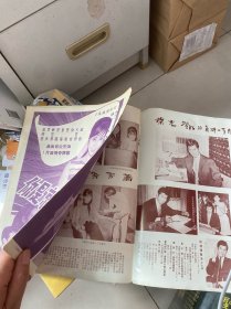 早期电影杂志画报《影坛周报》1967年10月