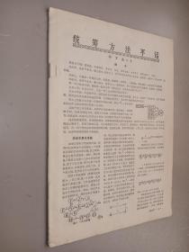 科学大众1965年第7期 缺封皮