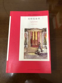 伯特伦旅馆（阿加莎˙克里斯蒂作品82）