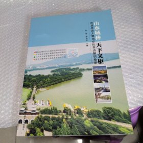 山水城林天下文枢 历届导游大赛南京优秀讲解词拾萃