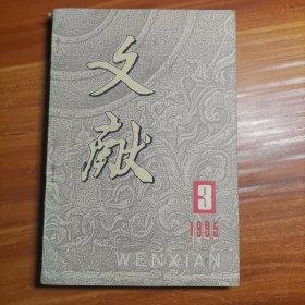 文献（季刊）1995.3a22-4。
