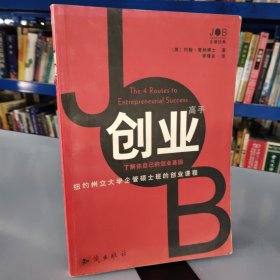 创业高手：了解你自己的创业基因