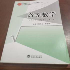 高等數(shù)學(xué)