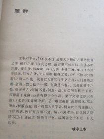 珍本中国古典小说四大名著 （全八册）