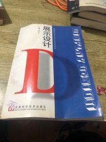 展示設(shè)計