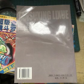 弹塑性力学