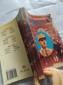 坚韧不拔；戴高乐