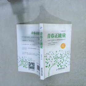 青春正能量打动千万年轻人心扉的汪国真诗文 汪国真 9787807665182 广东旅游出版社