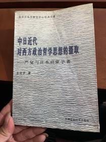 中西体用之间：晚清中西文化观述论