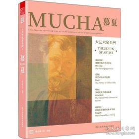 大艺术家系列 慕夏 MUCHA 画集画册穆夏插画集书籍慕夏手绘油画书籍大师画册作品集