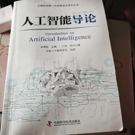 人工智能导论