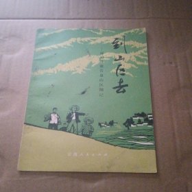 到山区去—— 禄劝县撒营盘山区侧记